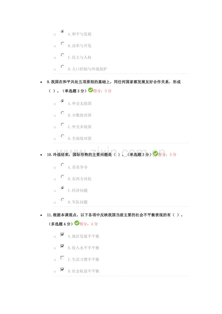 当前国内外形势和热点问题解析(2015)--继续教育考试答案.doc_第3页