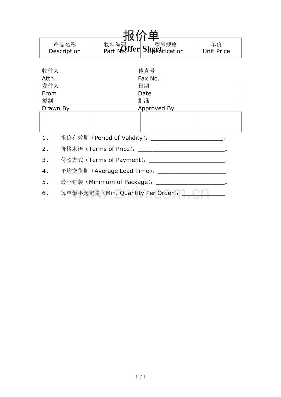 中英文双语销售报价单模板.doc_第1页