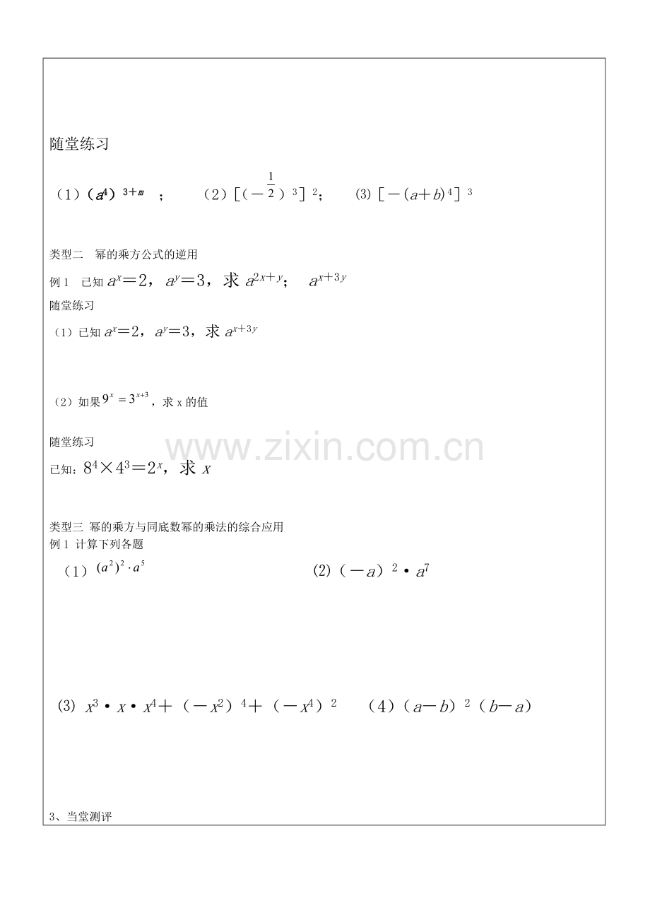 同底数幂的乘法、幂的乘方和积的乘方、同底数幂的除法.doc_第3页