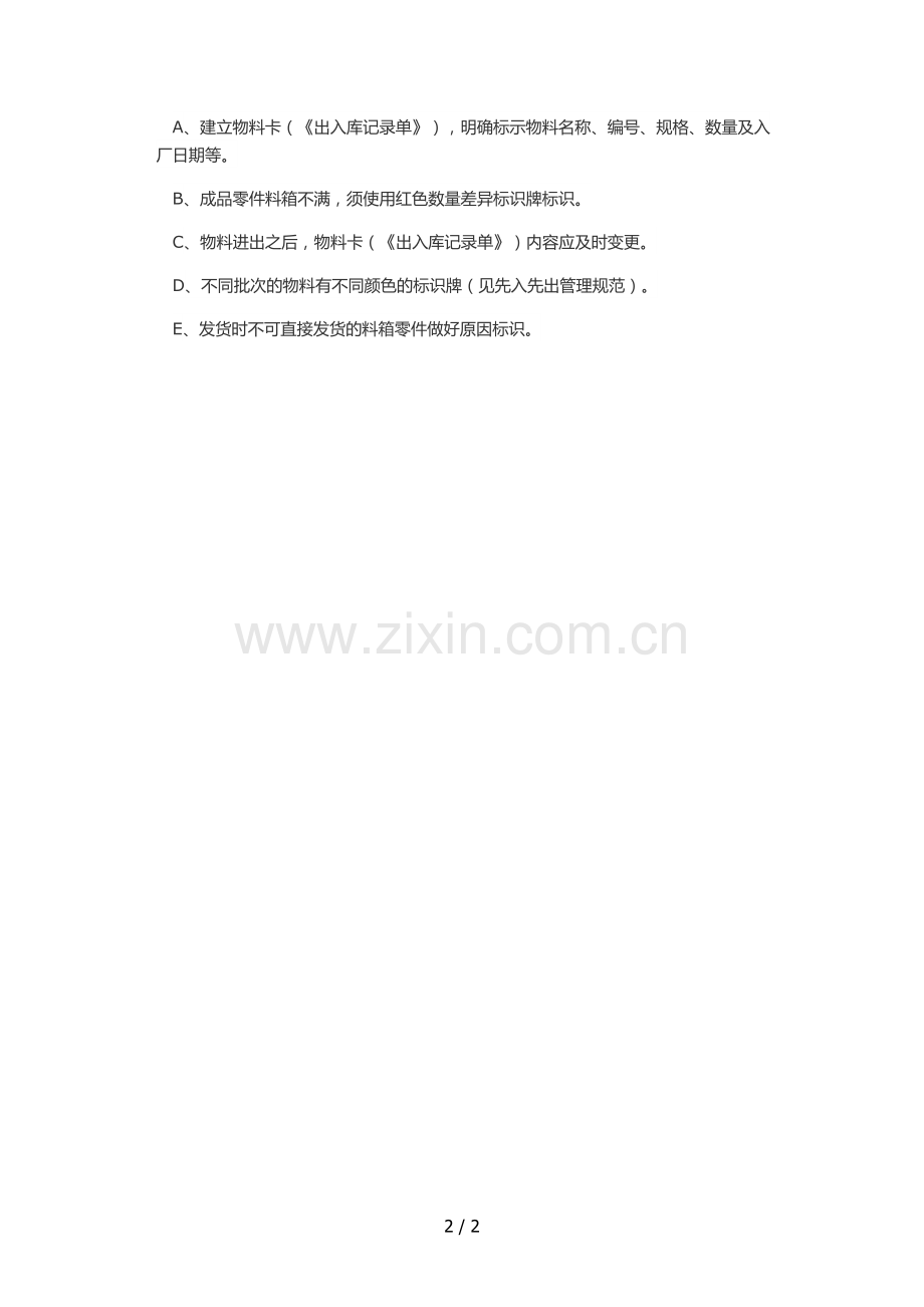 仓库定置管理方法.docx_第2页