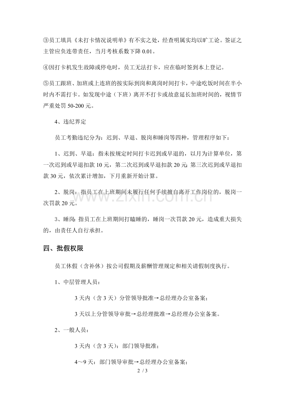 公司员工打卡考勤管理制度.docx_第2页