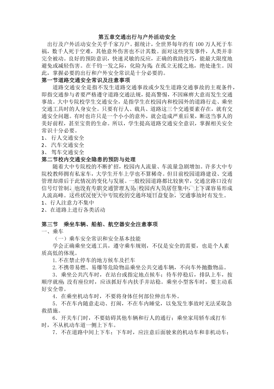 大学生安全教育交通安全.doc_第1页