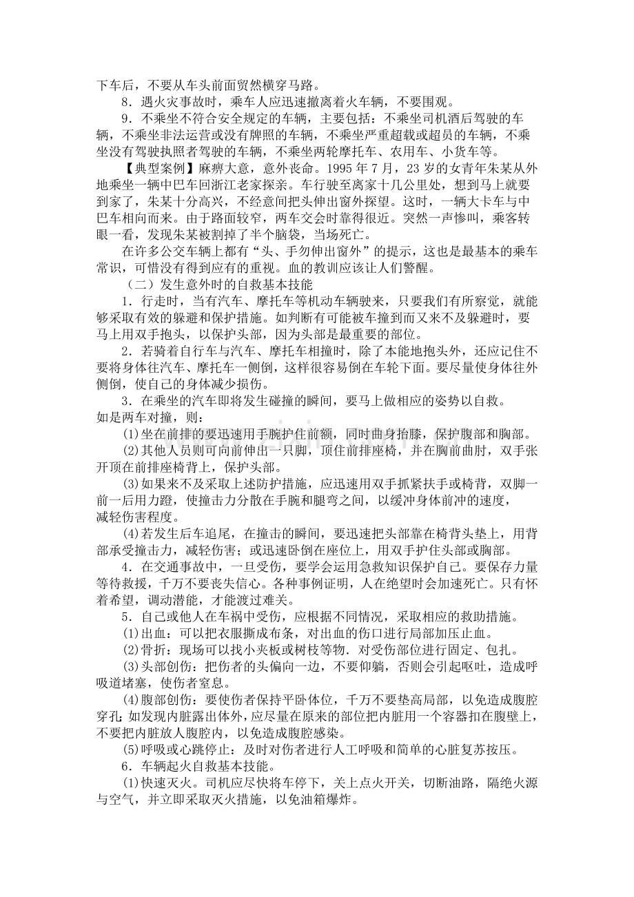 大学生安全教育交通安全.doc_第2页