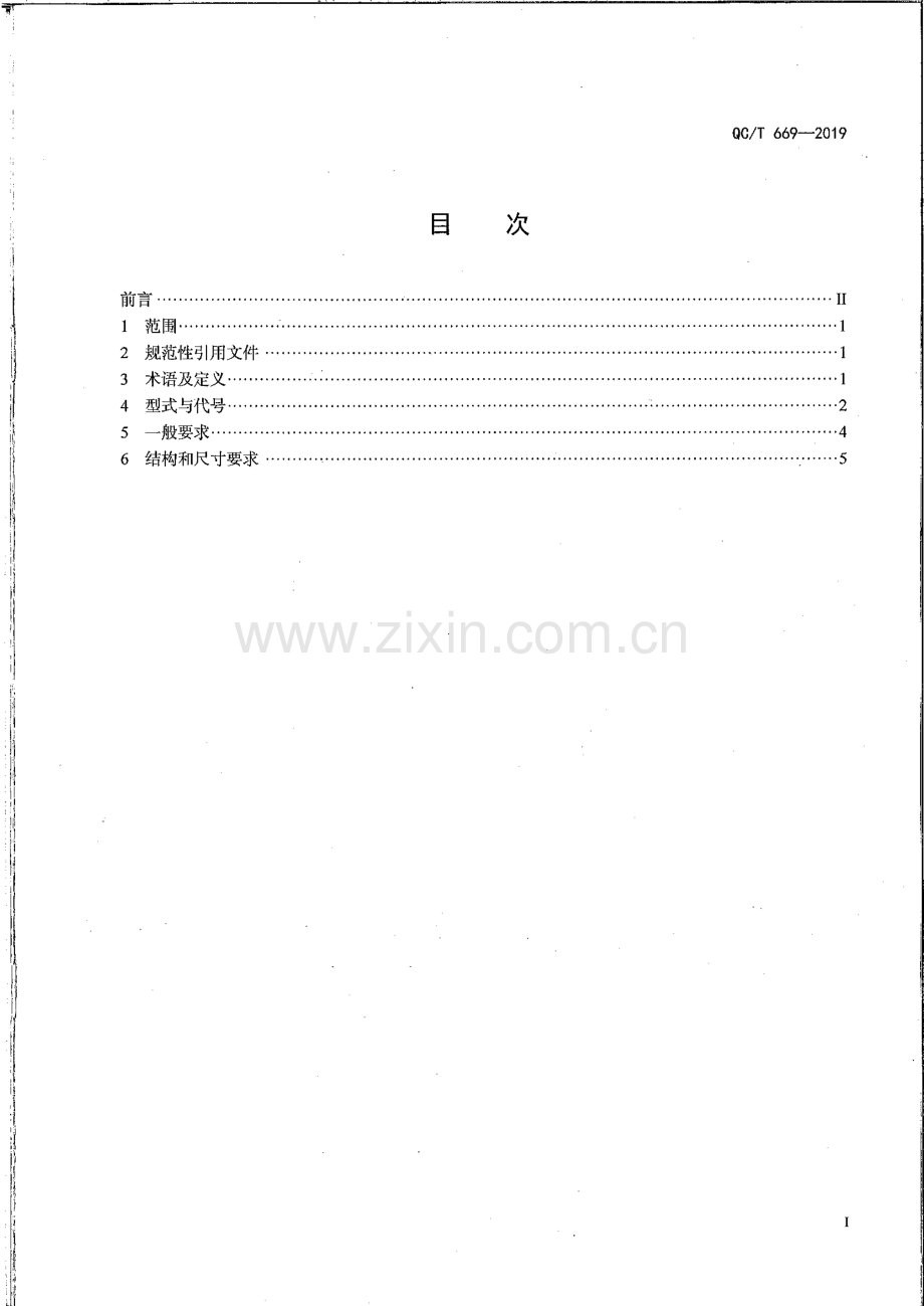 QC∕T 669-2019 汽车空调用管接头和管件.pdf_第2页