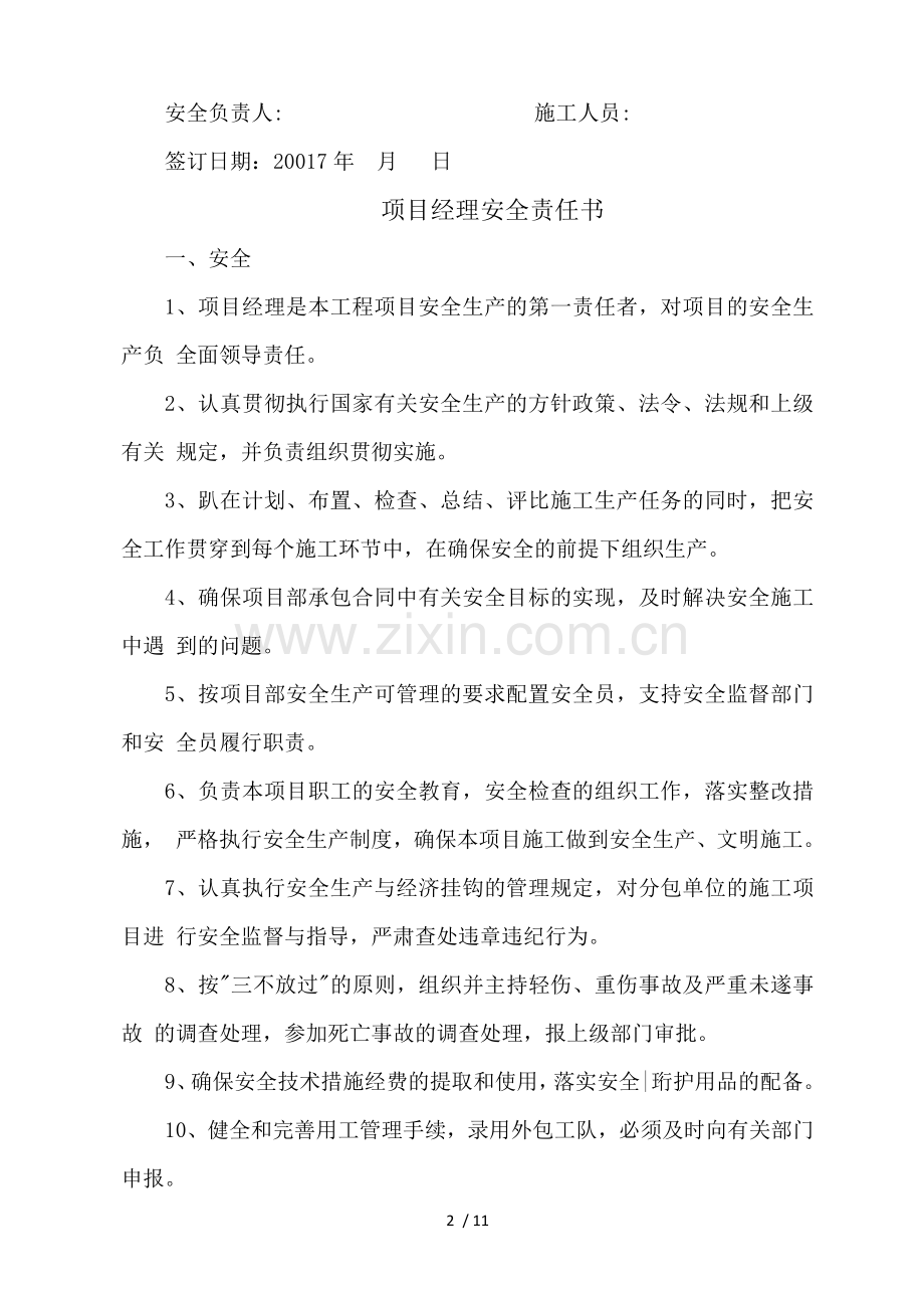 施工人员安全责任书.docx_第2页