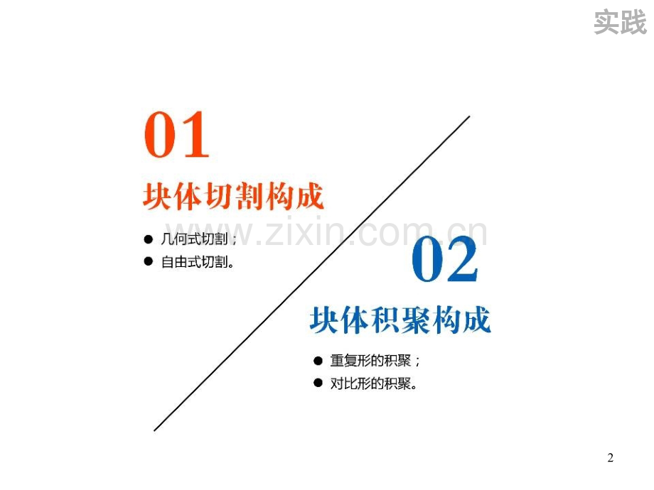 建筑思维-文档资料.ppt_第2页