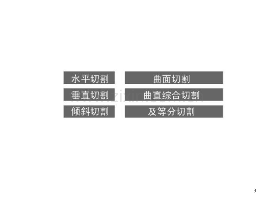 建筑思维-文档资料.ppt_第3页