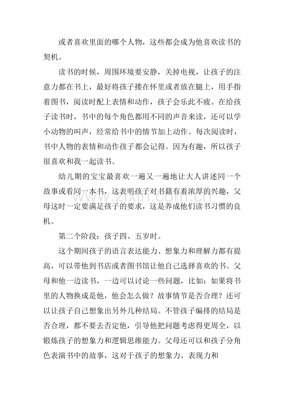 如何培养和提高孩子的阅读能力.doc_第2页