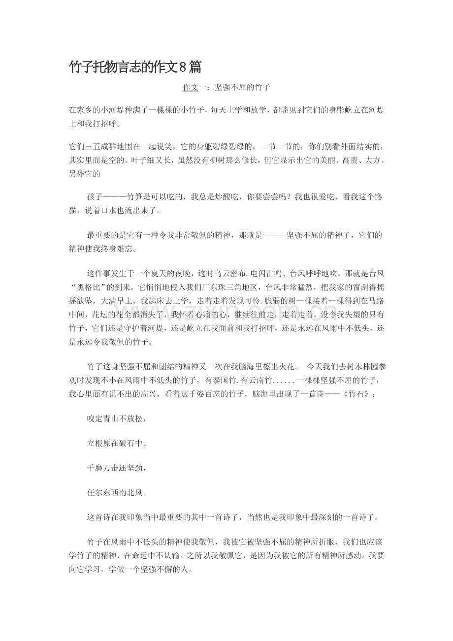 关于托物言志的文章题材.doc_第2页