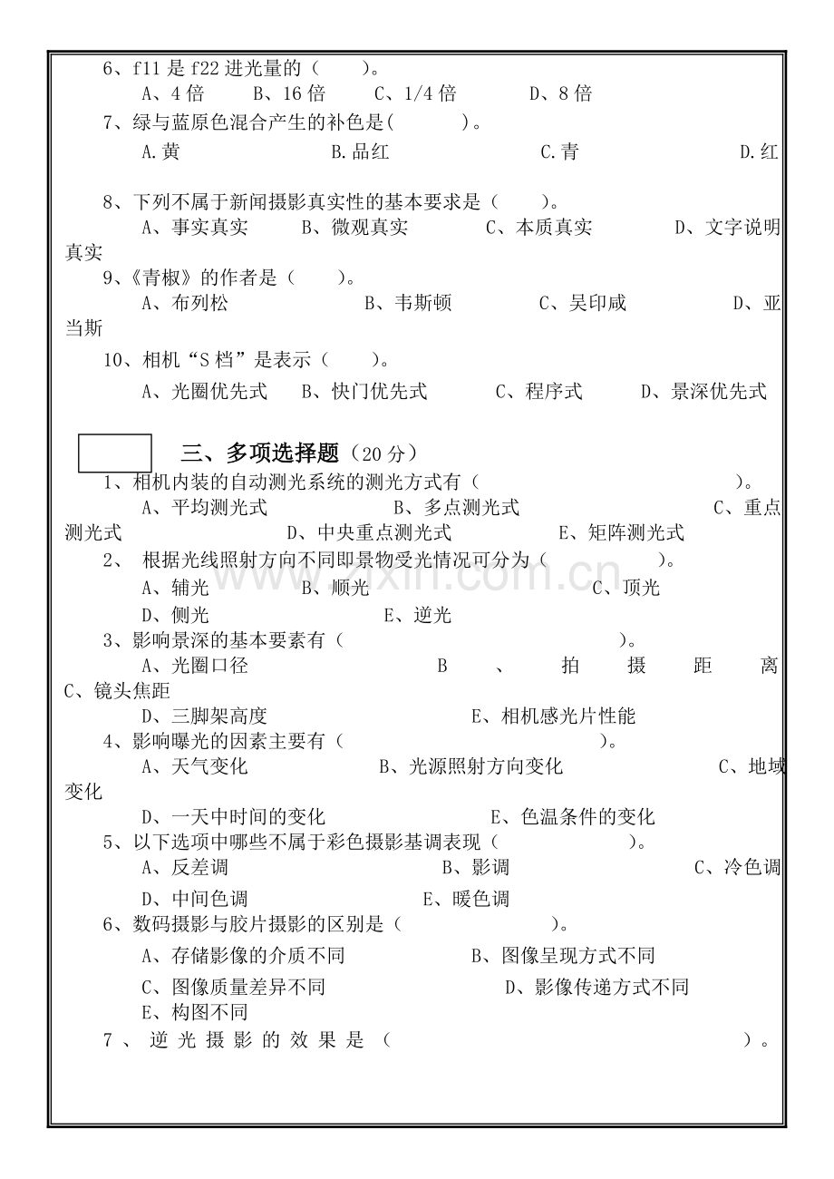 摄影技术12-13-2试题B.doc_第2页