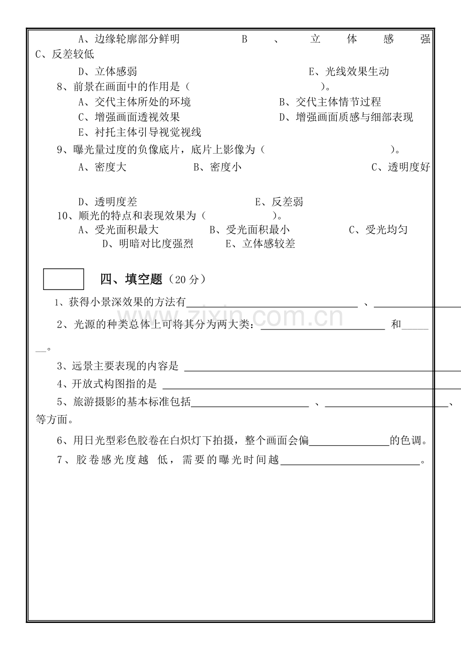 摄影技术12-13-2试题B.doc_第3页