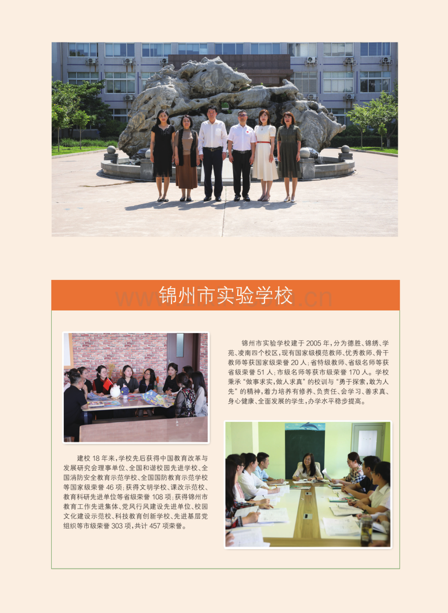 锦州市实验学校.pdf_第1页