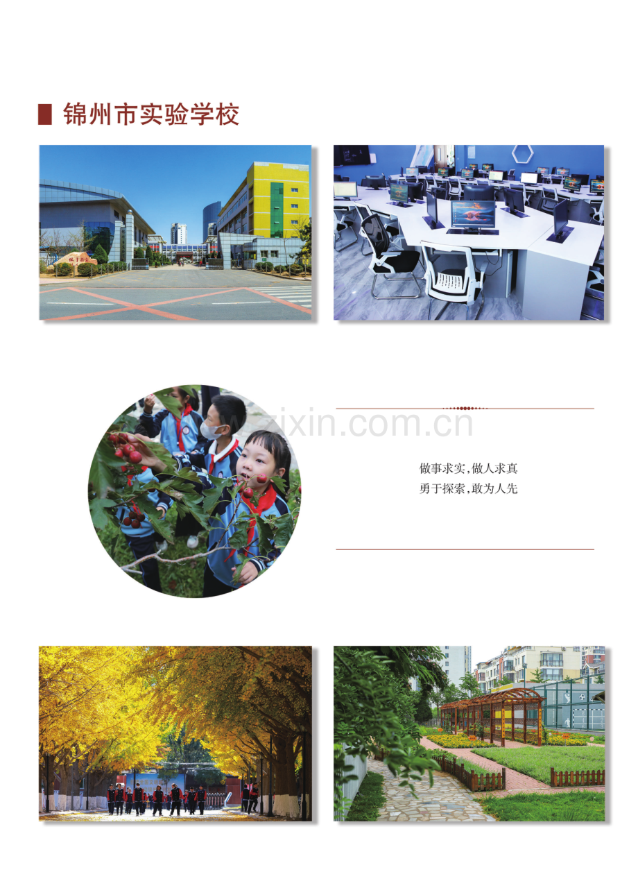 锦州市实验学校.pdf_第3页