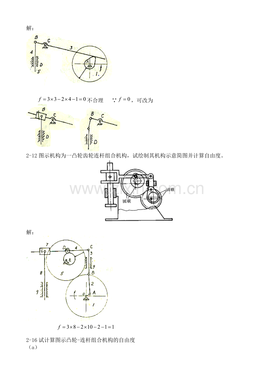 机械原理部分答案.doc_第2页