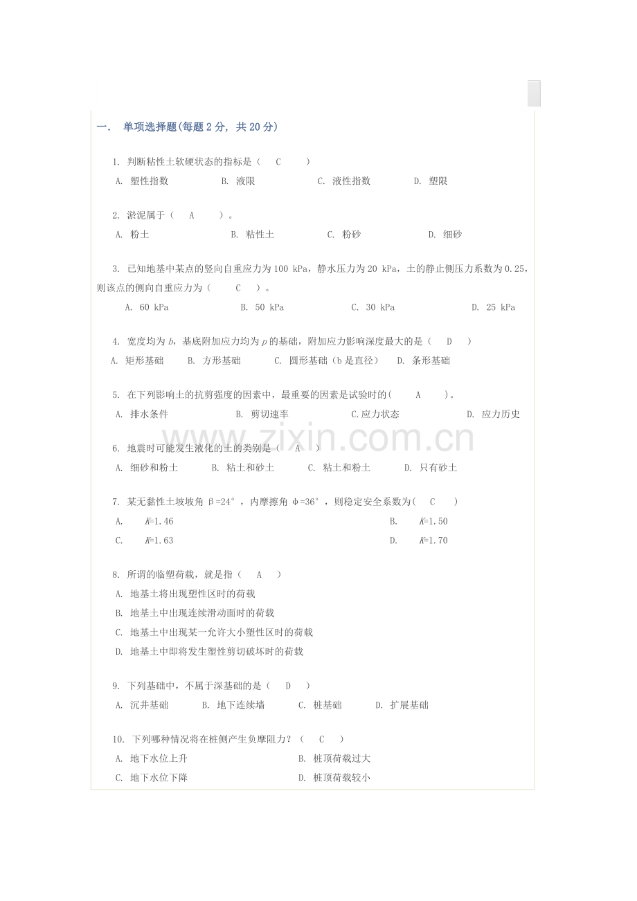 土力学与基础答案.doc_第1页