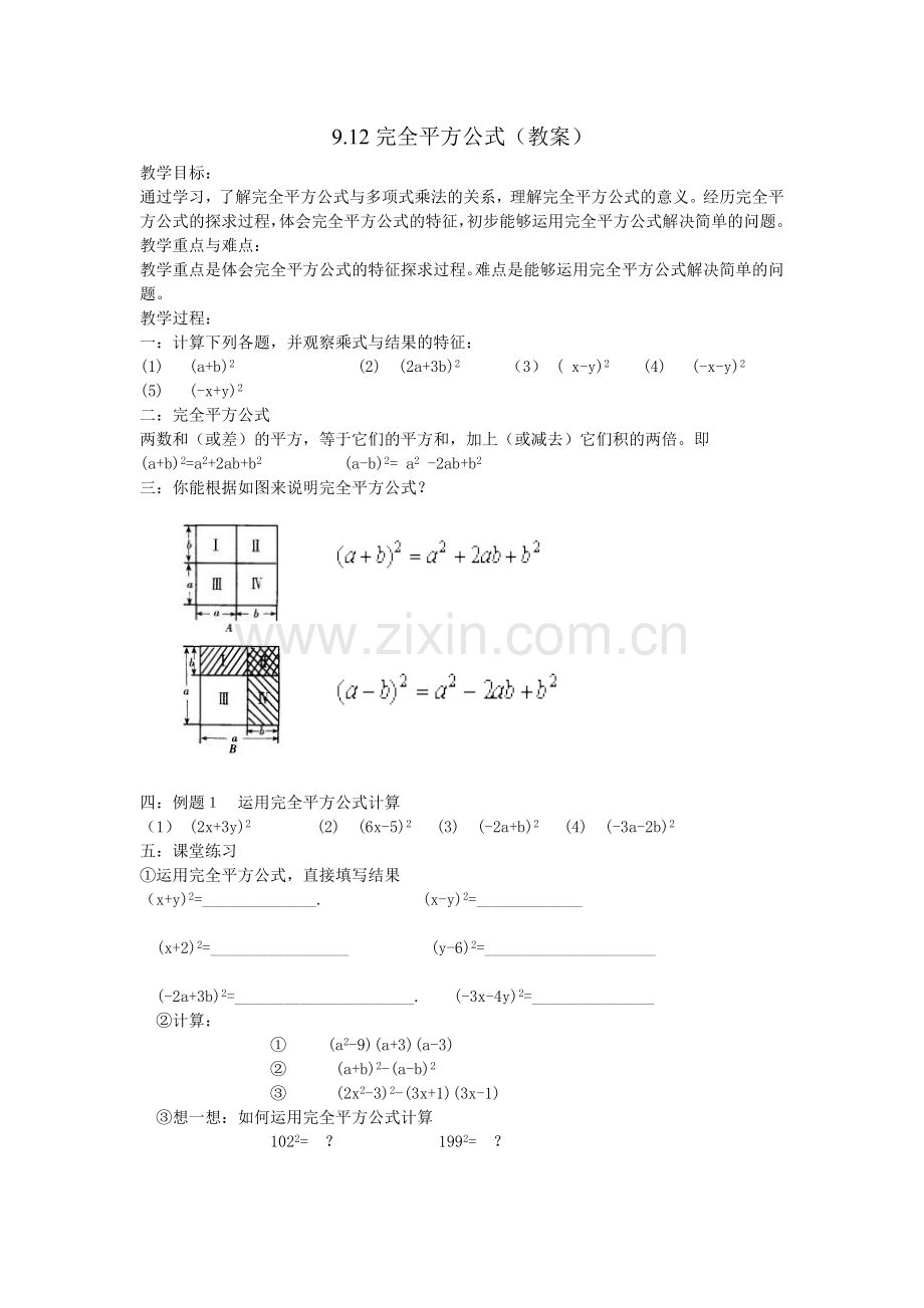 完全平方公式.doc_第1页