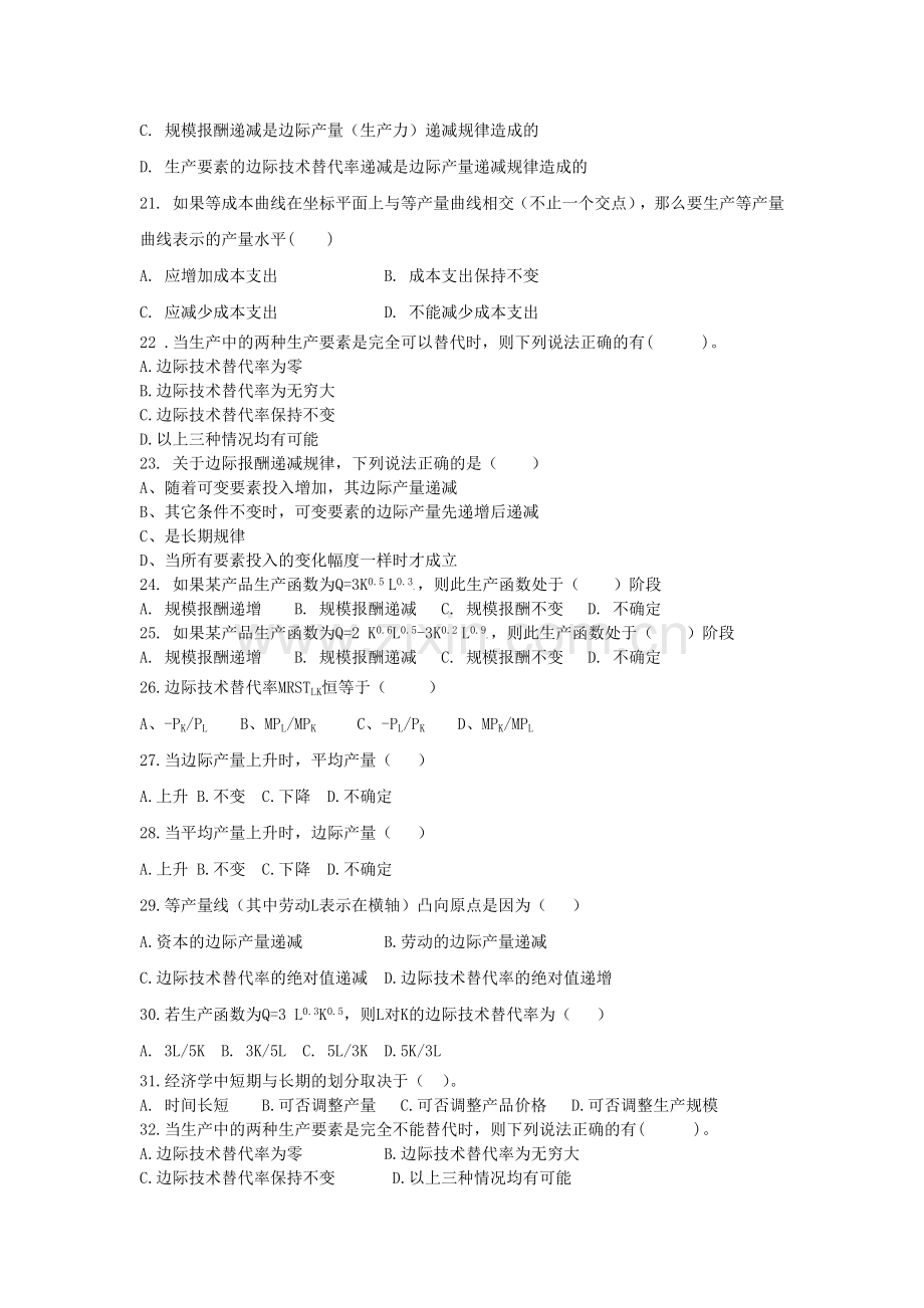 微观经济学第三章练习+答案.doc_第3页