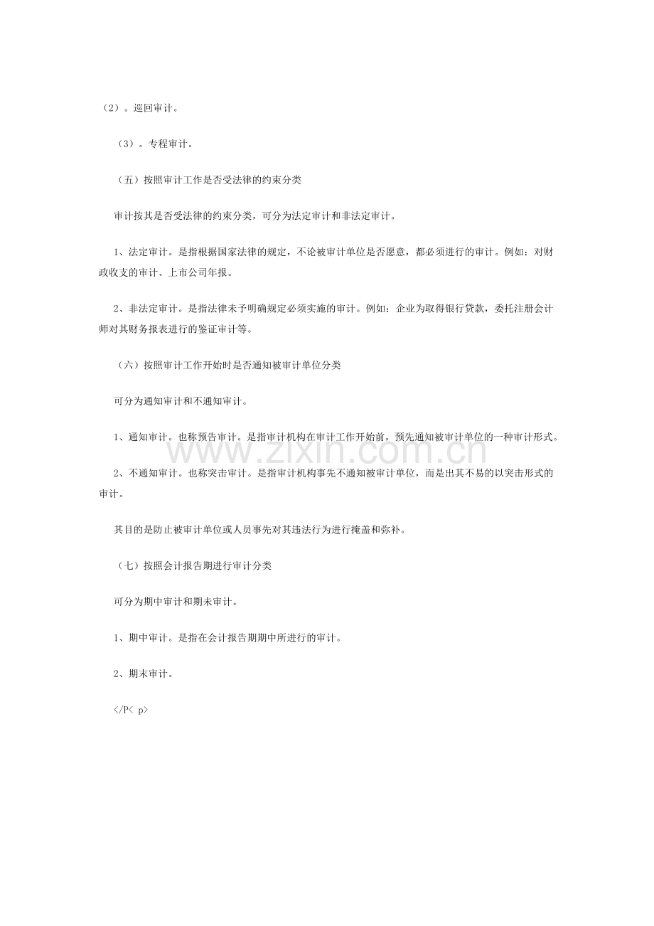 审计的基本分类.doc_第3页