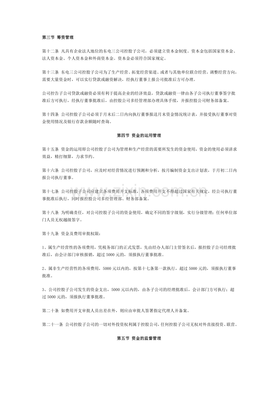 控股子公司资金管理办法.doc_第2页