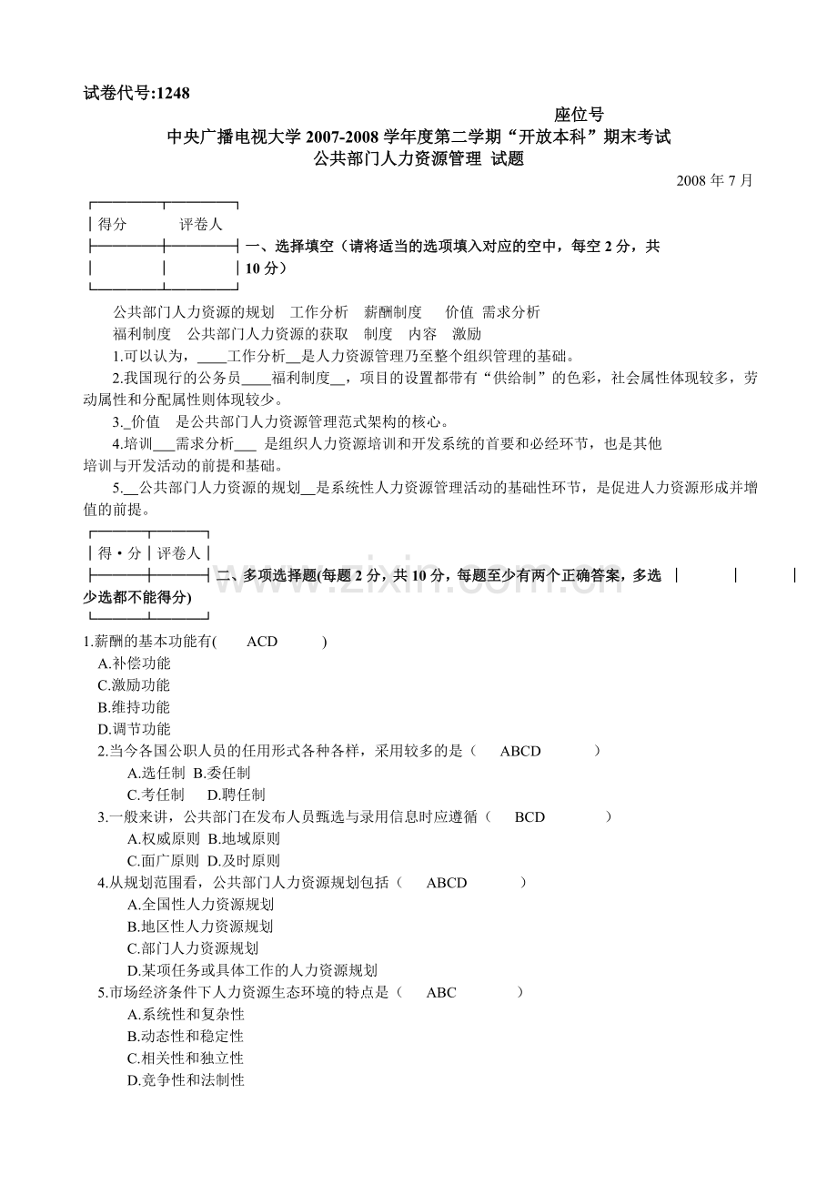 公共部门人力资源管理试卷代号1248.doc_第1页