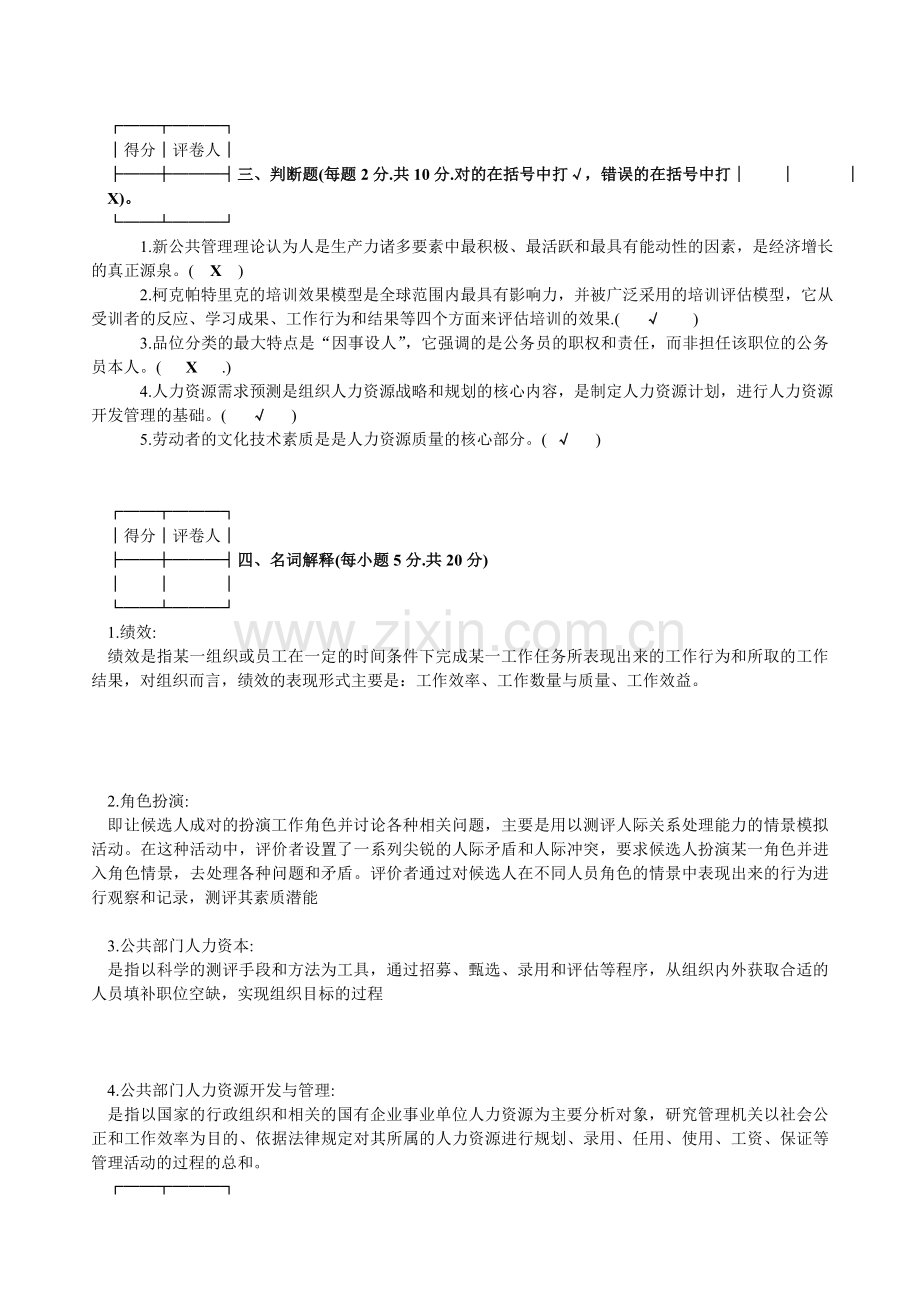 公共部门人力资源管理试卷代号1248.doc_第2页