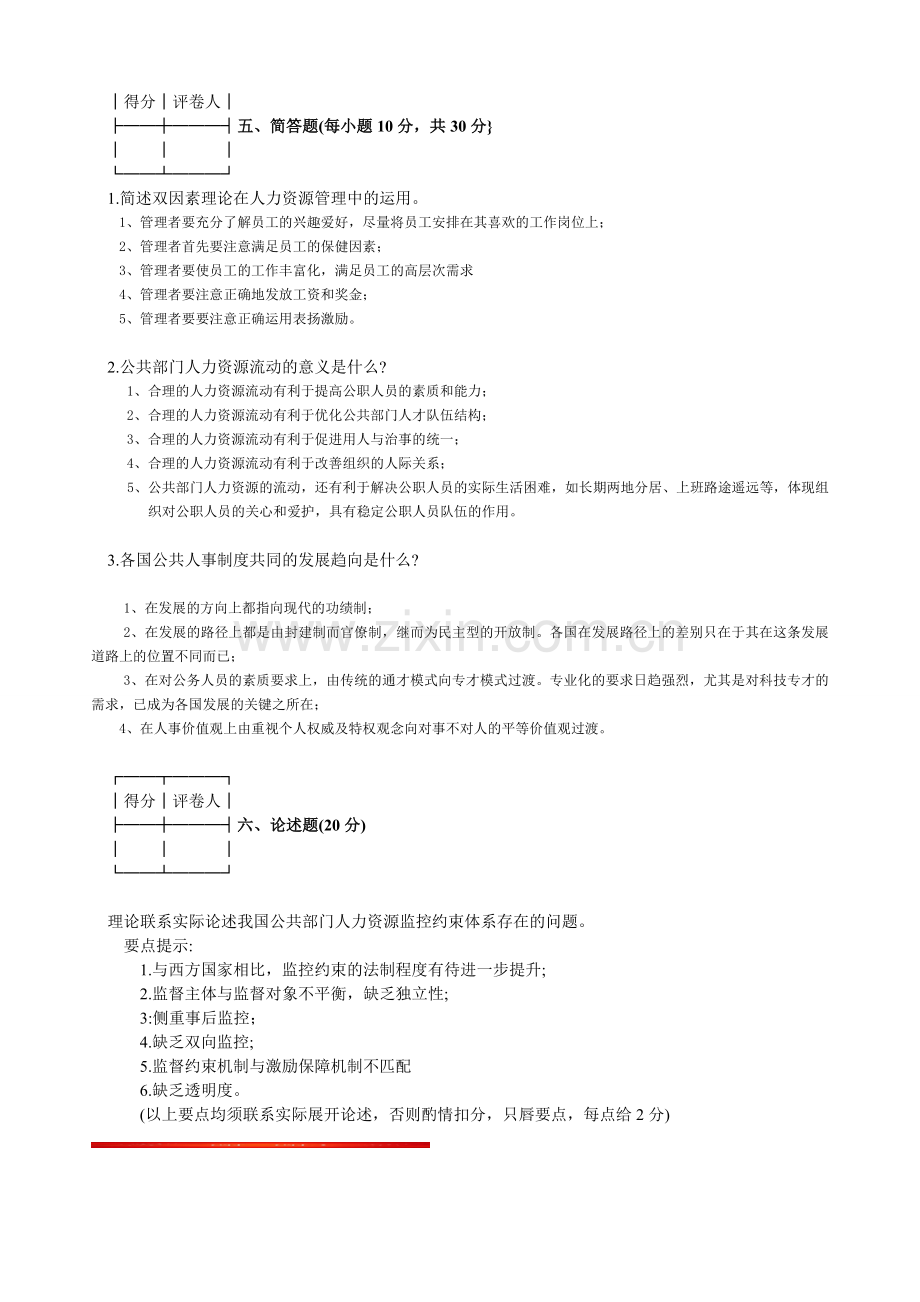 公共部门人力资源管理试卷代号1248.doc_第3页