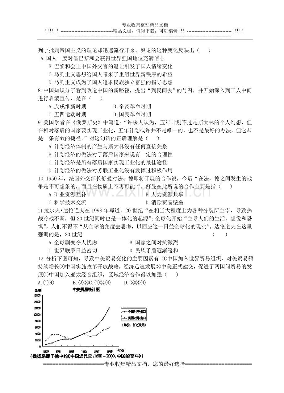 三界中学11月份月考历史试卷.doc_第2页