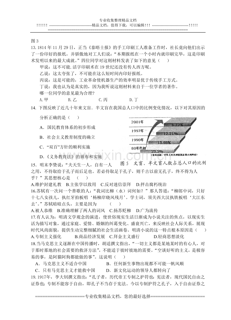 三界中学11月份月考历史试卷.doc_第3页