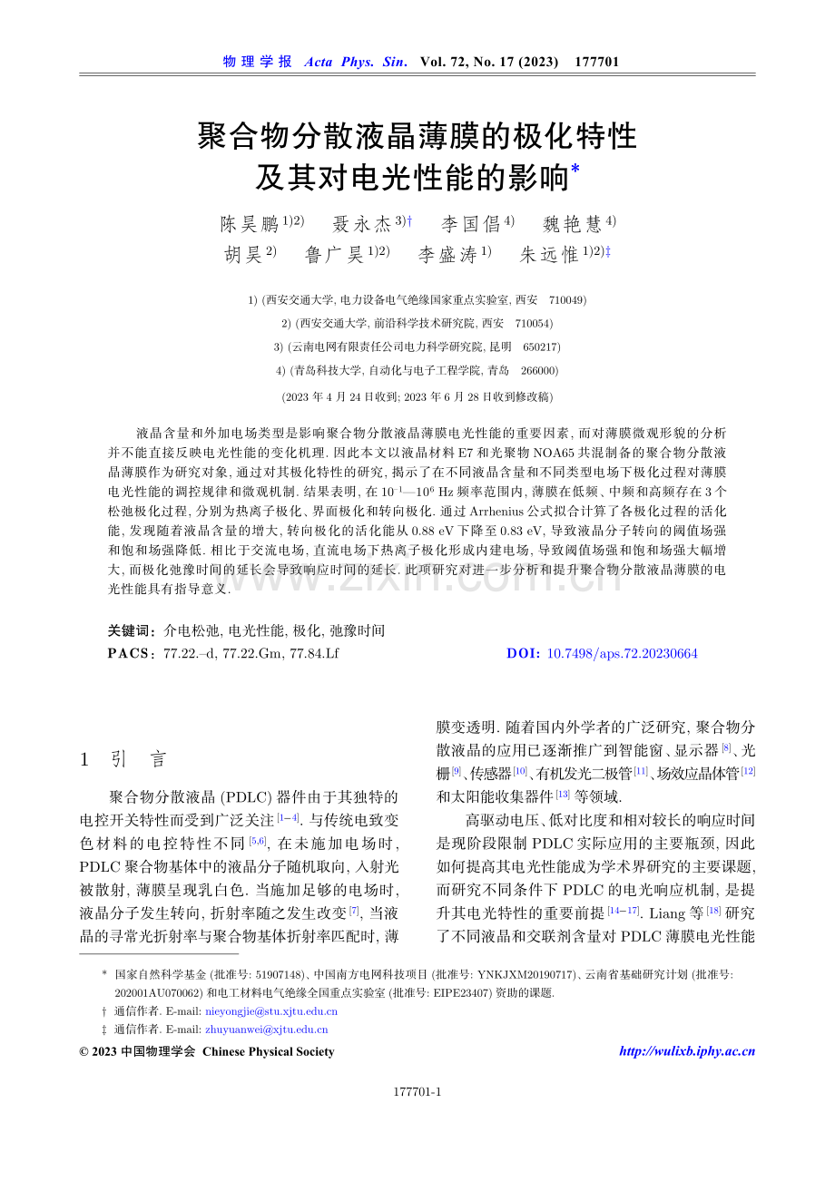 聚合物分散液晶薄膜的极化特性及其对电光性能的影响.pdf_第1页