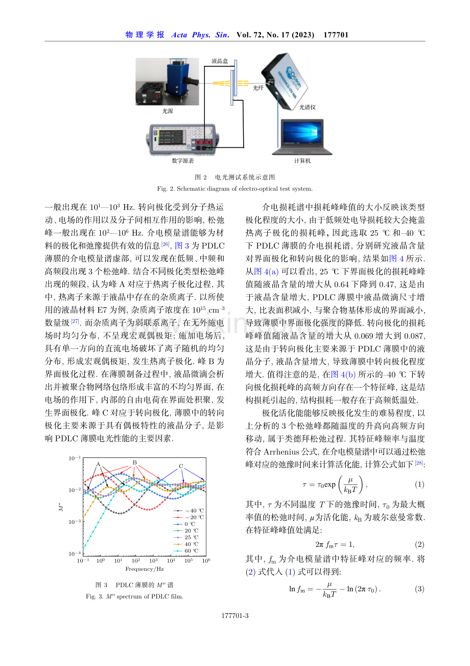 聚合物分散液晶薄膜的极化特性及其对电光性能的影响.pdf_第3页