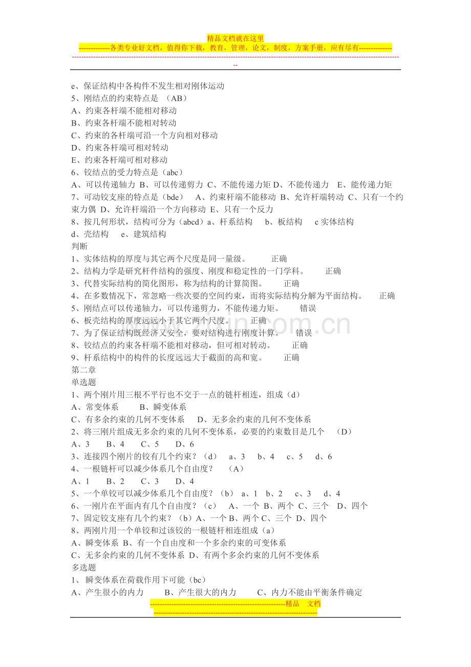 结构力学试卷.doc_第2页