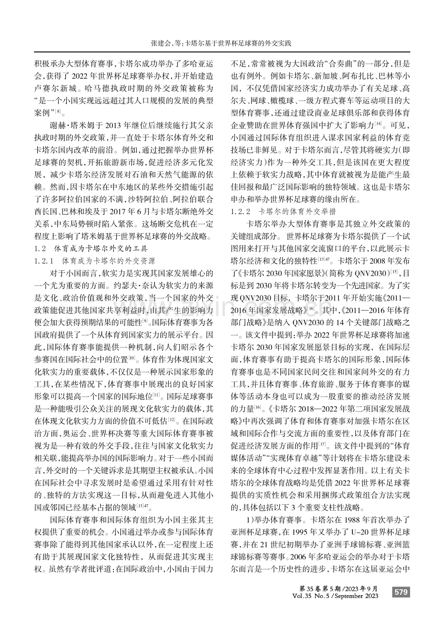 卡塔尔基于世界杯足球赛的外交实践.pdf_第3页