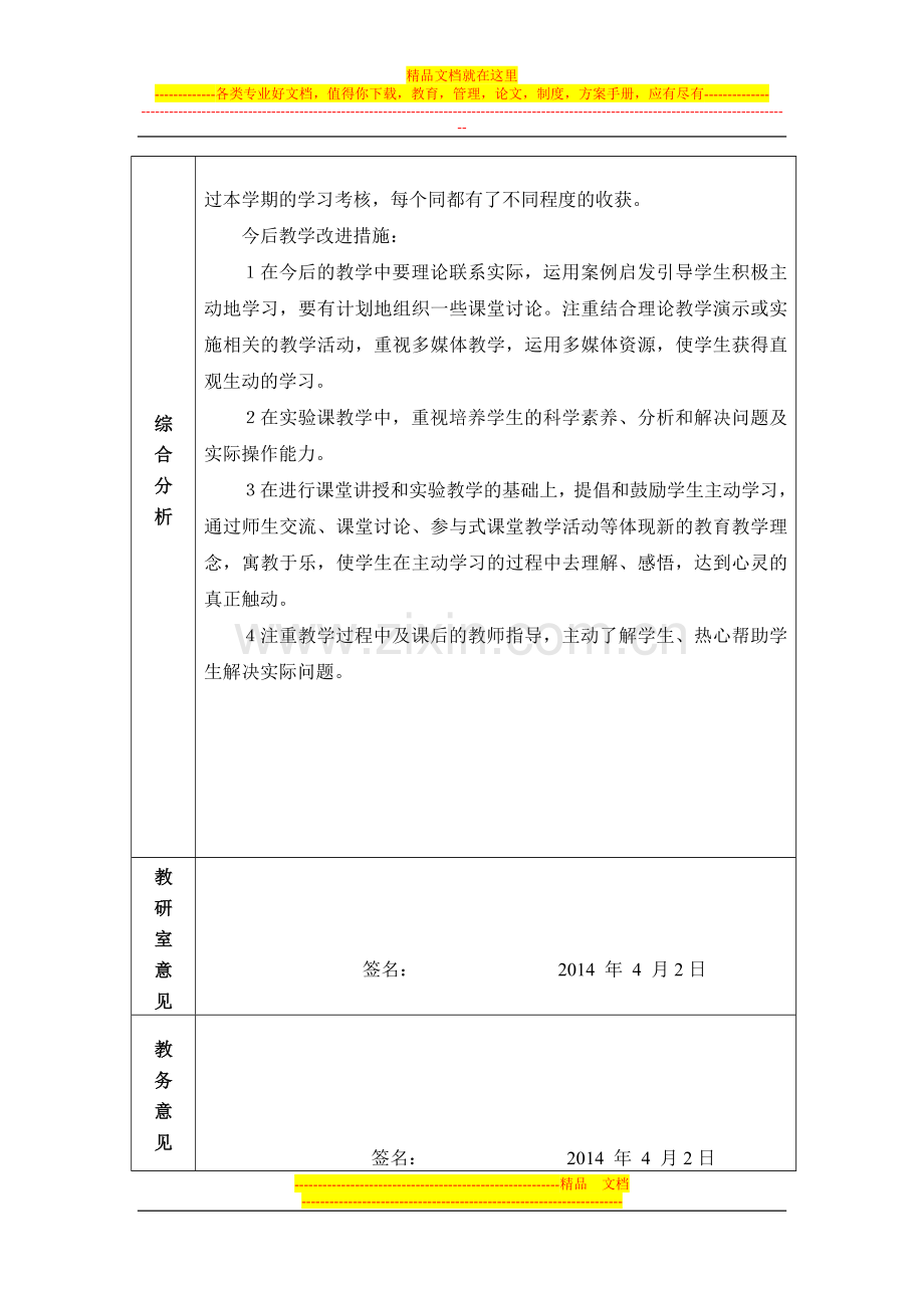 心理健康试卷分析及分析报告.doc_第2页