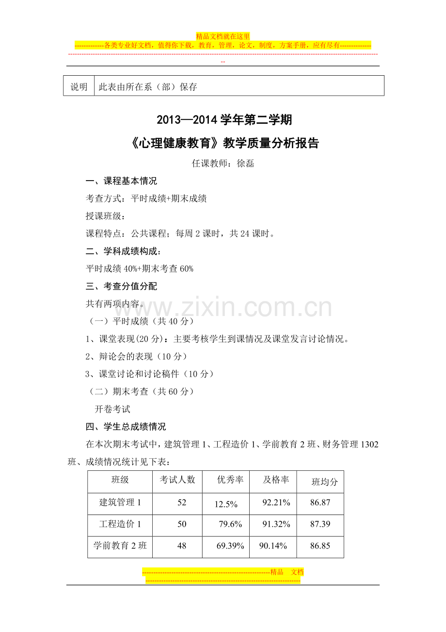 心理健康试卷分析及分析报告.doc_第3页