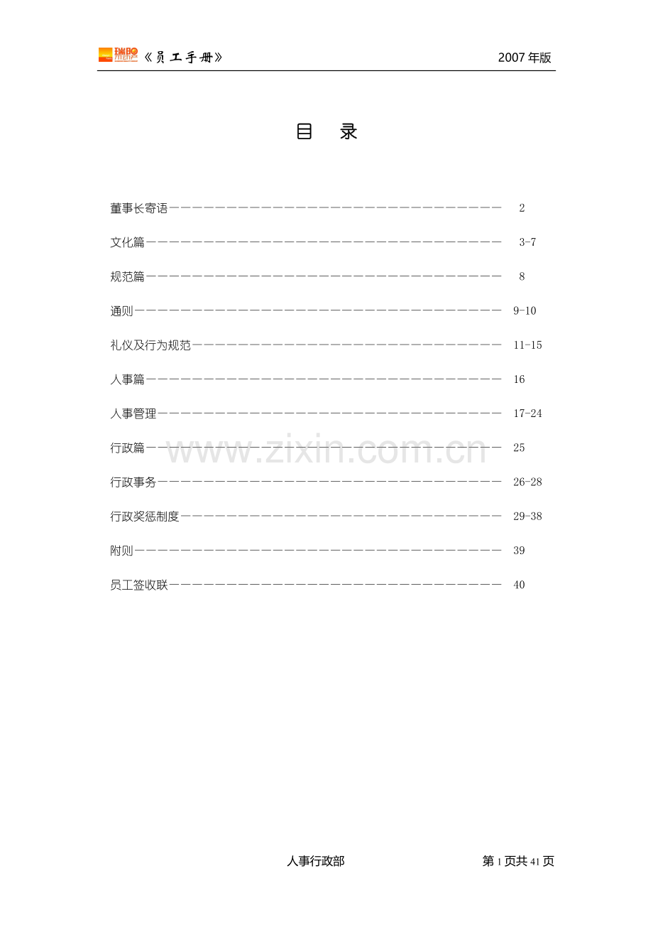 房地产中介员工手册.doc_第1页