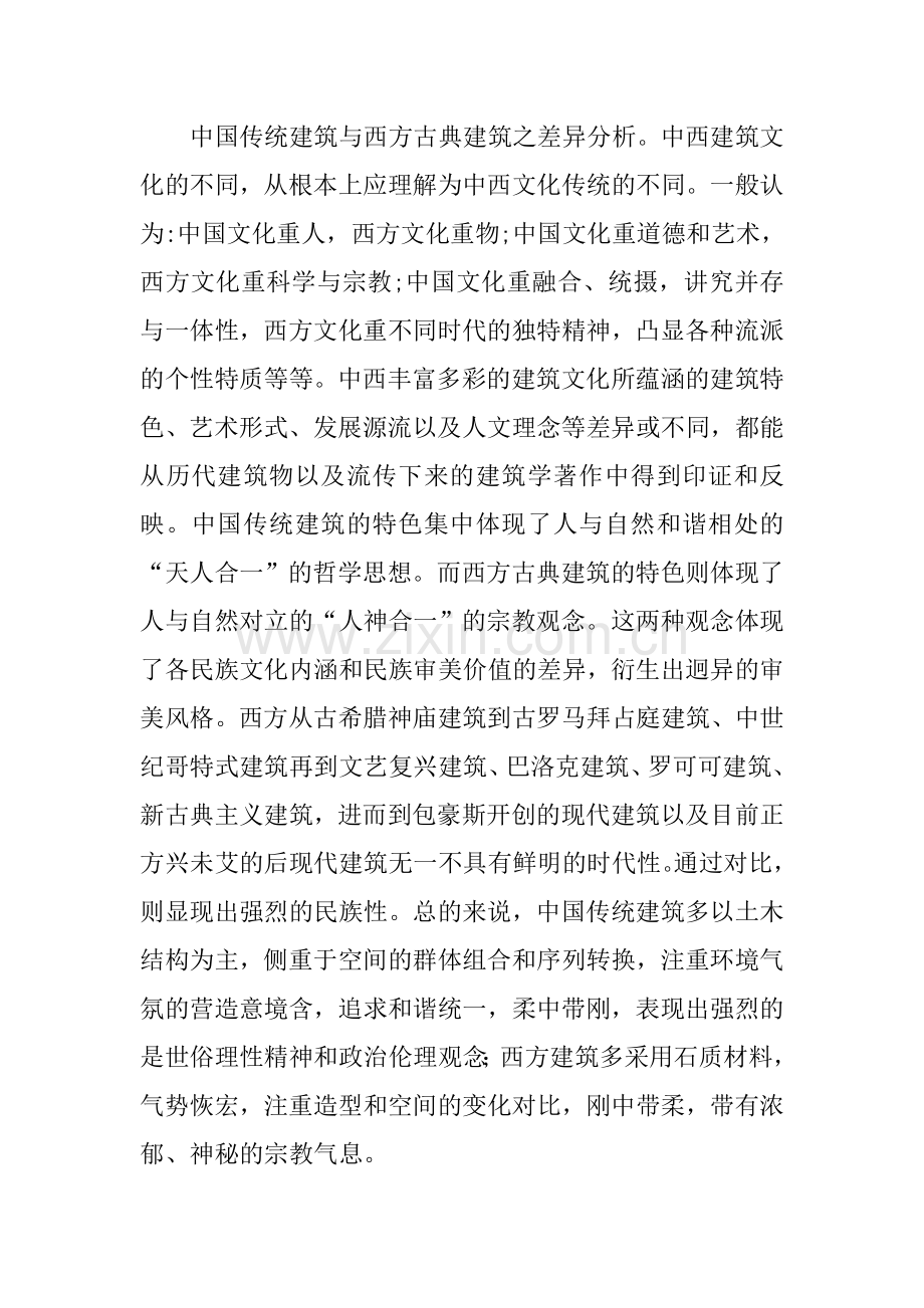 中西艺术的差异.doc_第3页