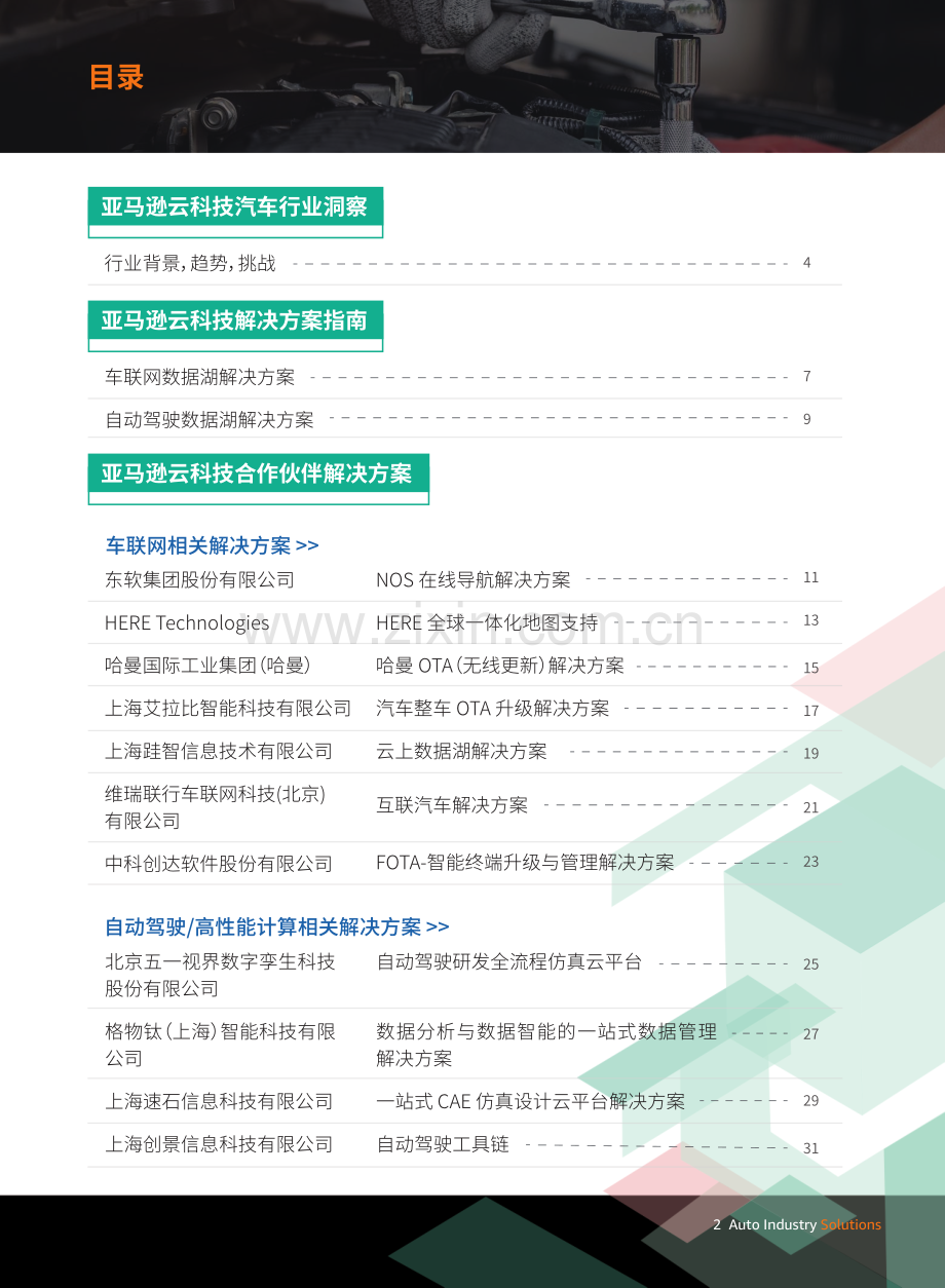 亚马逊云科技汽车行业解决方案.pdf_第3页