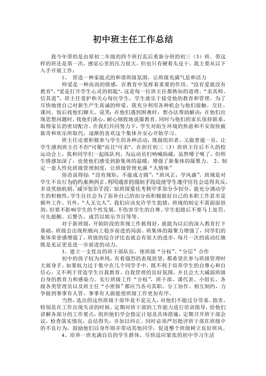 初中班主任工作总结-.doc_第2页