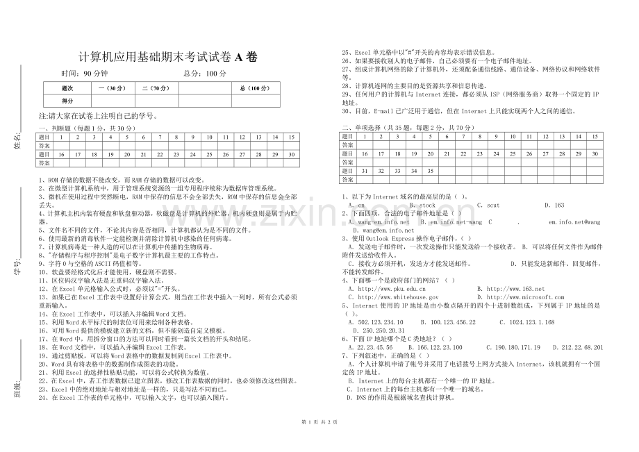 计算机应用基础期末考试试卷A卷.doc_第1页