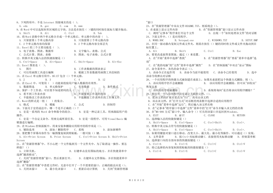 计算机应用基础期末考试试卷A卷.doc_第2页