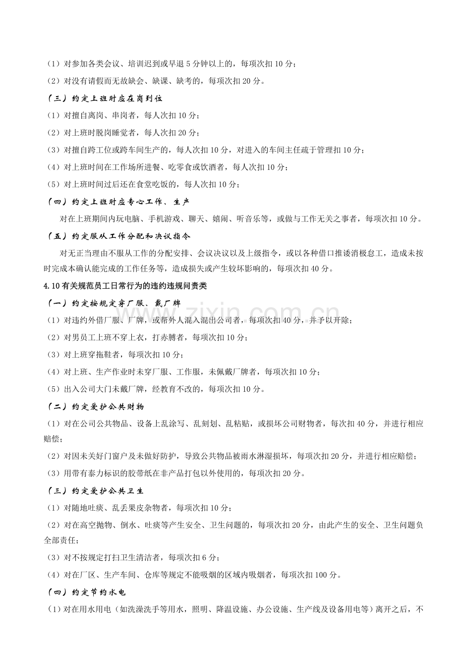 员工奖励与违约违规问责条例.docx_第3页