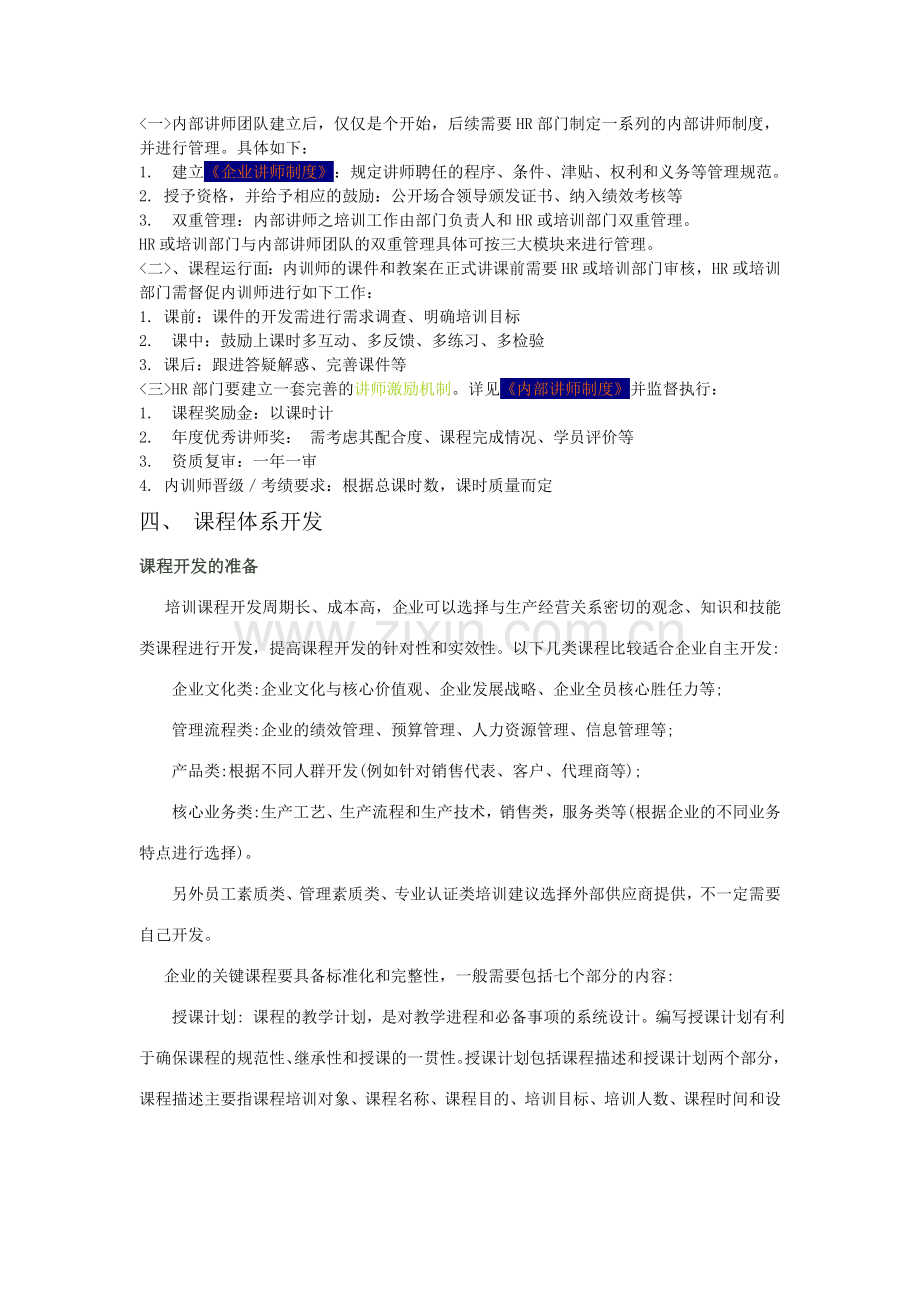 企业内部讲师团队建设章程.doc_第2页