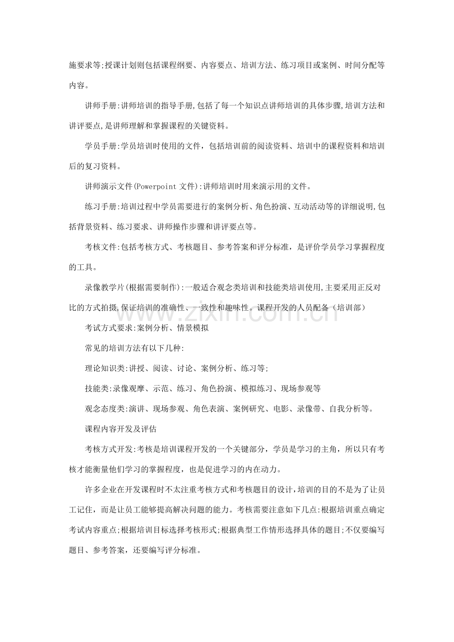 企业内部讲师团队建设章程.doc_第3页