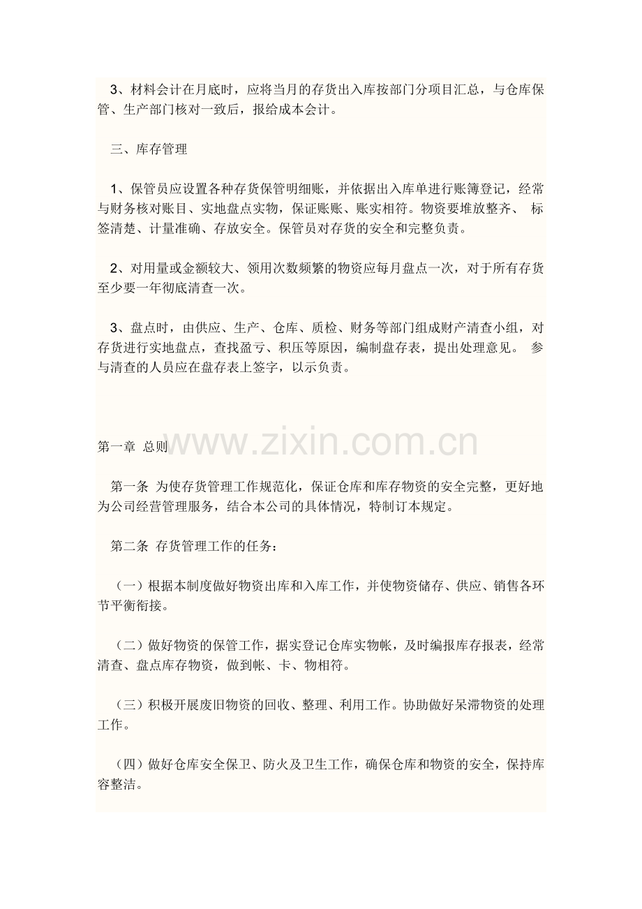 工业企业存货进销存管理制度--参考.docx_第2页