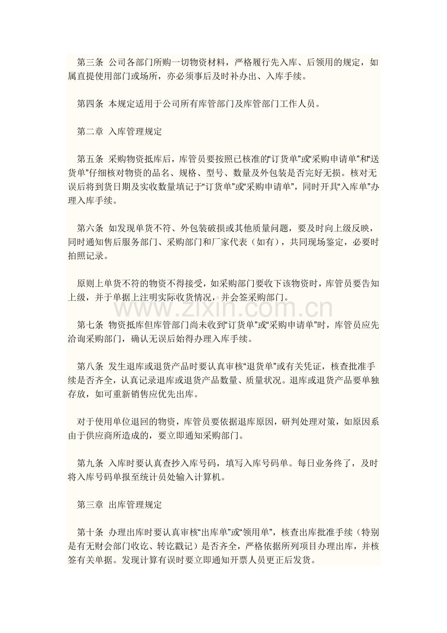 工业企业存货进销存管理制度--参考.docx_第3页