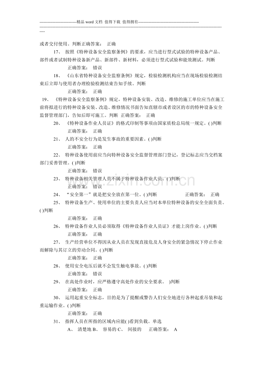 特种作业起重吊装指挥试卷及答案.doc_第2页