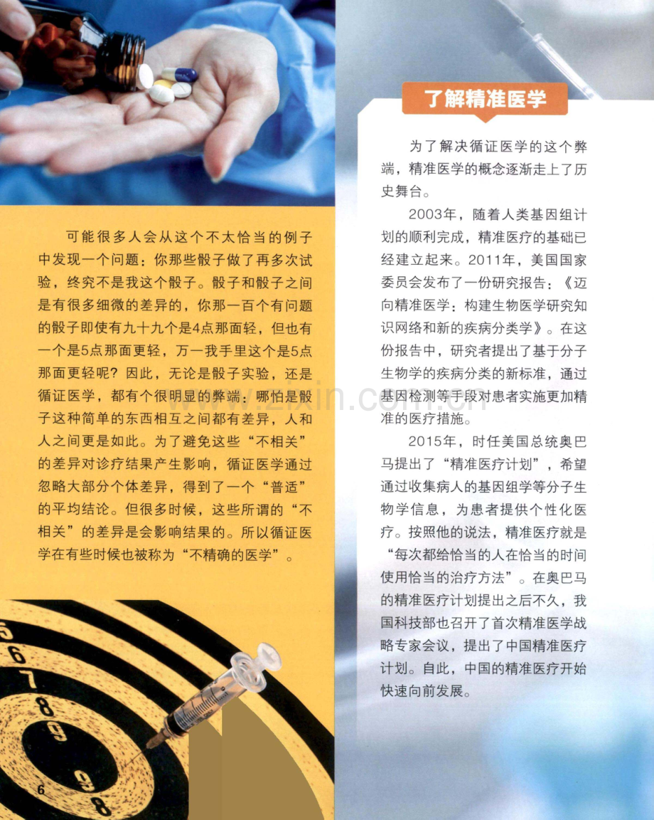 精准医疗会是医学的未来吗.pdf_第3页