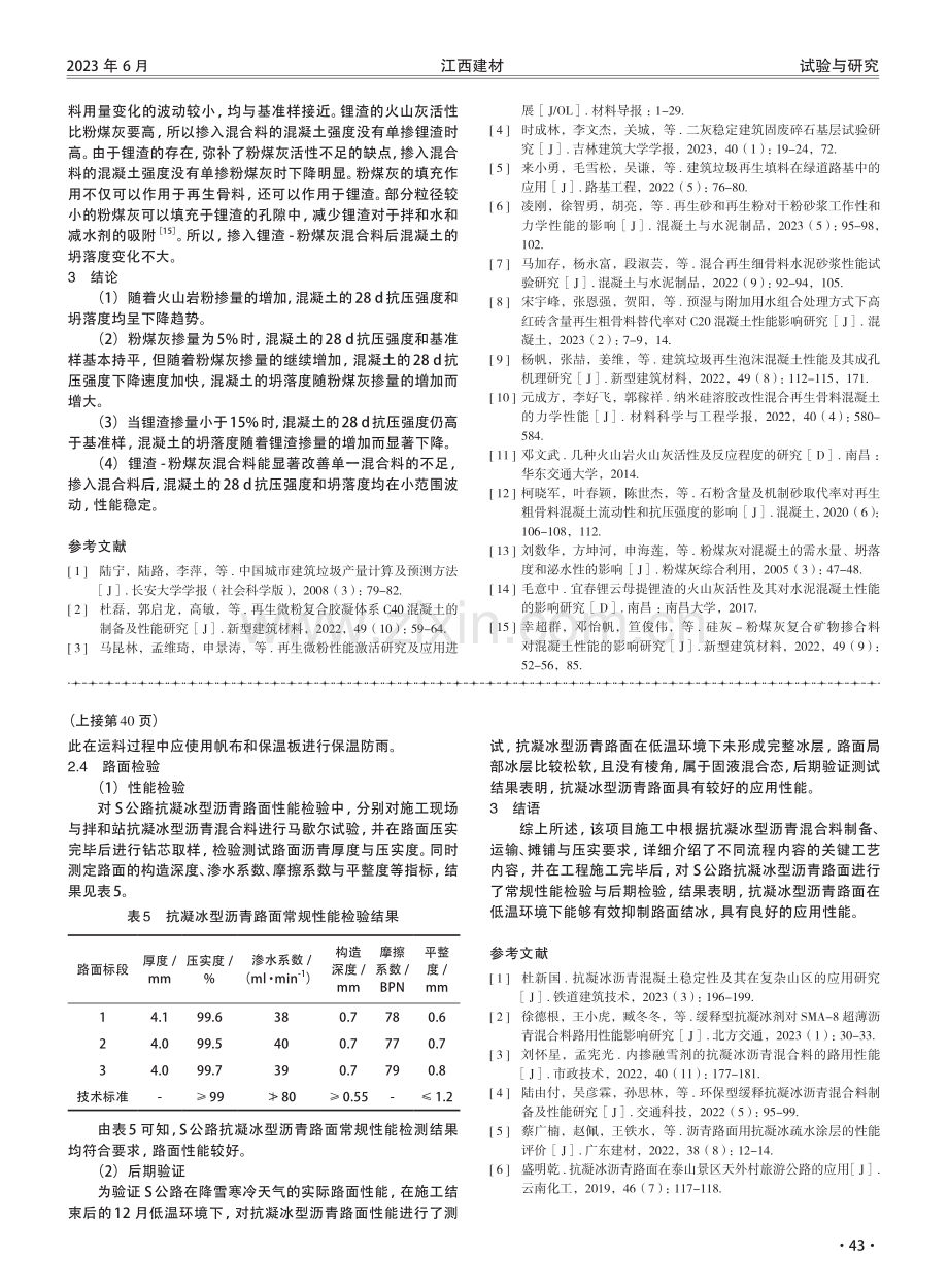 抗凝冰型沥青混合料制备研究.pdf_第3页