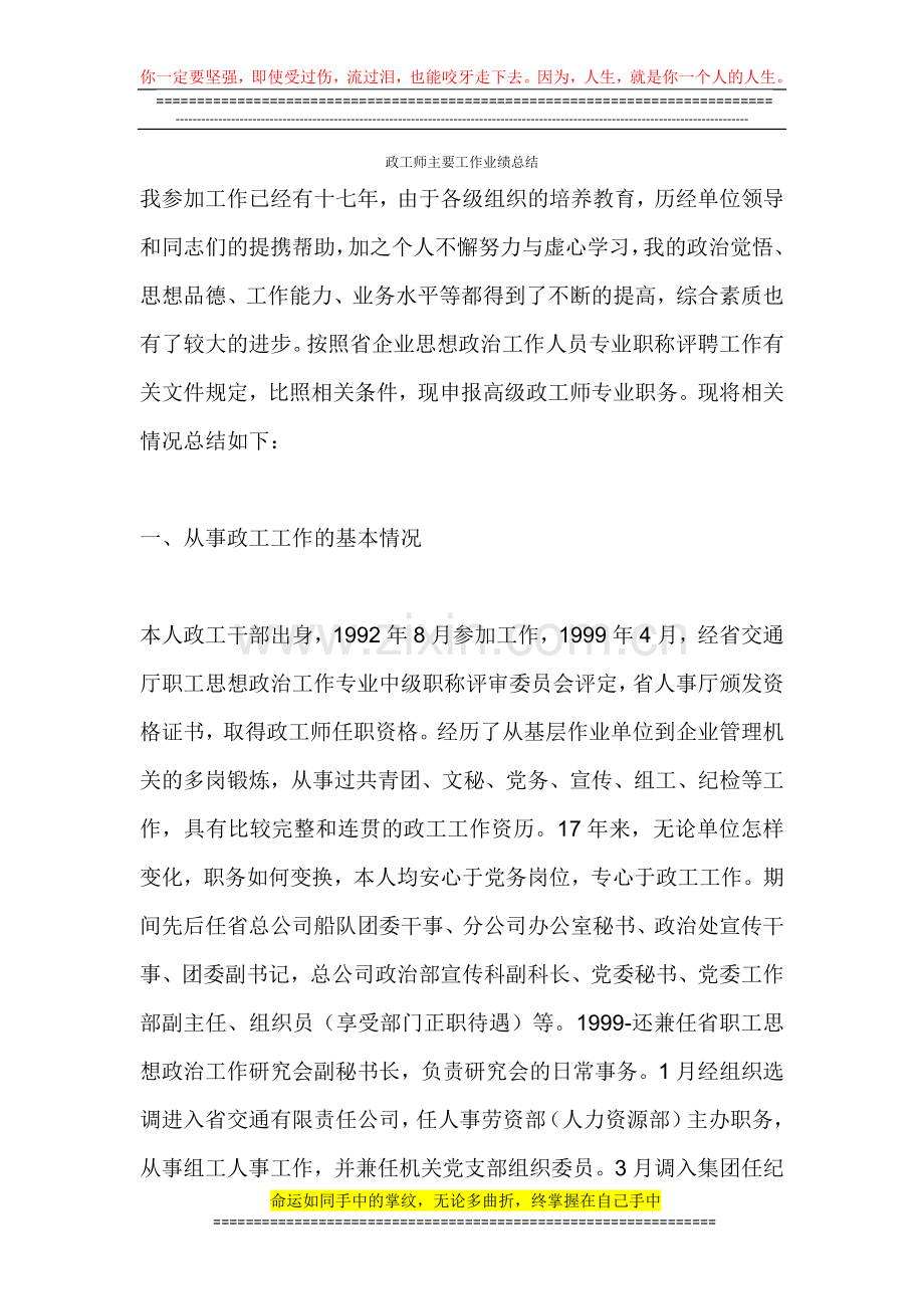 政工师主要工作业绩总结.doc_第1页