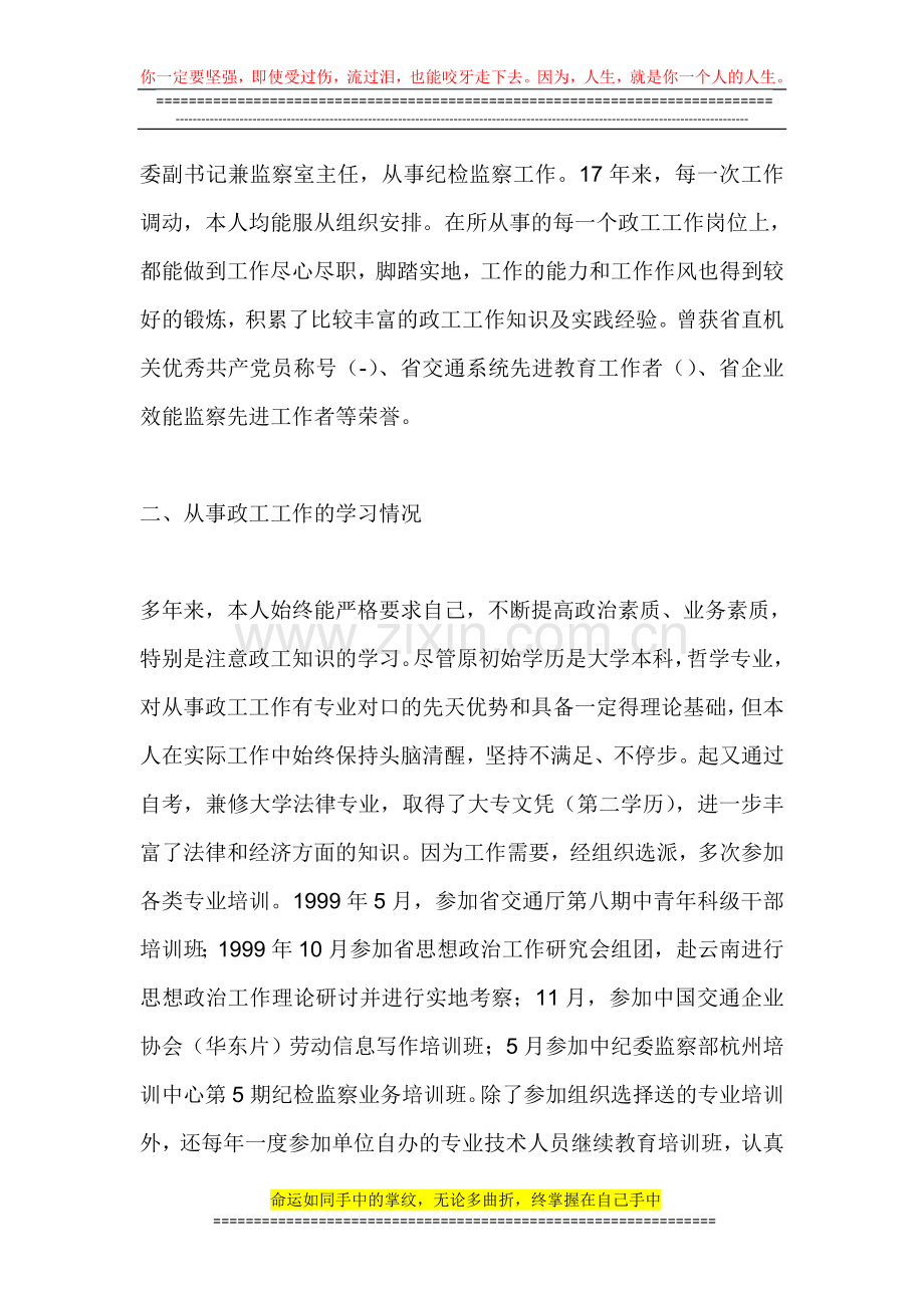 政工师主要工作业绩总结.doc_第2页